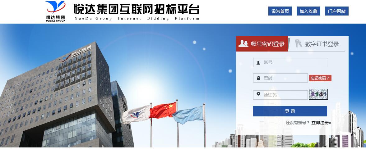 互联网招标平台