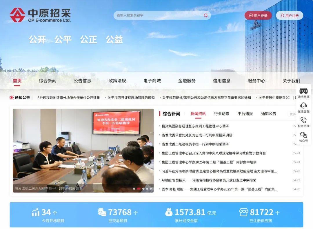 招标采购交易平台